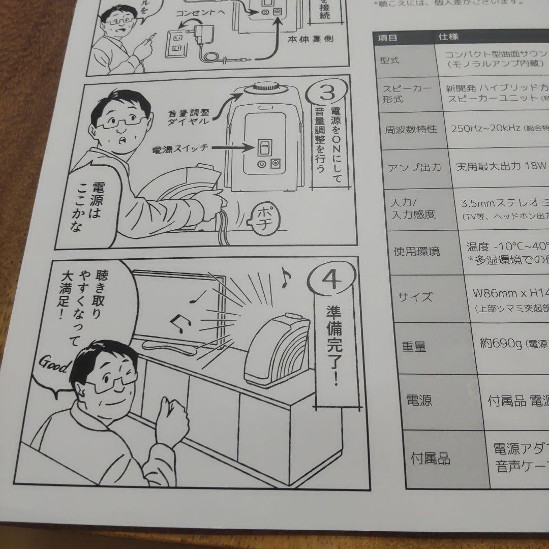 ミライスピーカー・ホーム SF-MIRAI S5