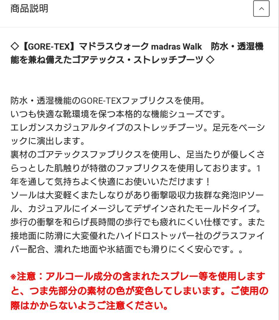 マドラスウォーク　ゴアテックス　防水防滑ストレッチブーツ　美品