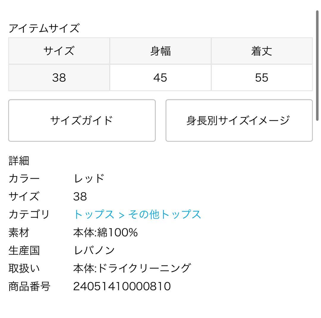 フリル付きキャミソール サイズ38