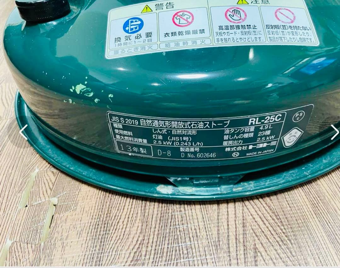 トヨトミレインボーストーブ【ケースと五徳付】