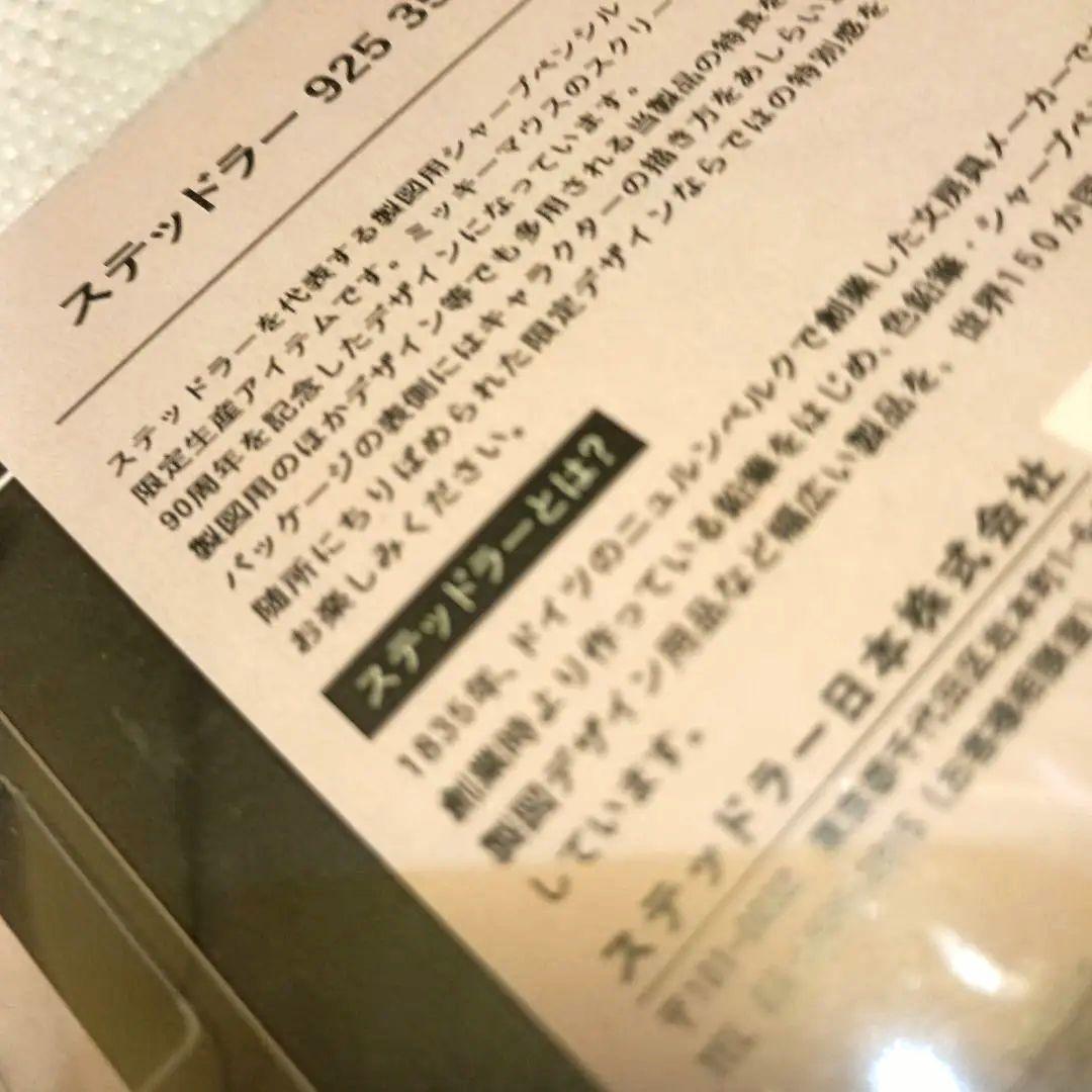 ミニーマウス シャープペン　東急ハンズ　ディズニ　STAEDTLER　ケース入