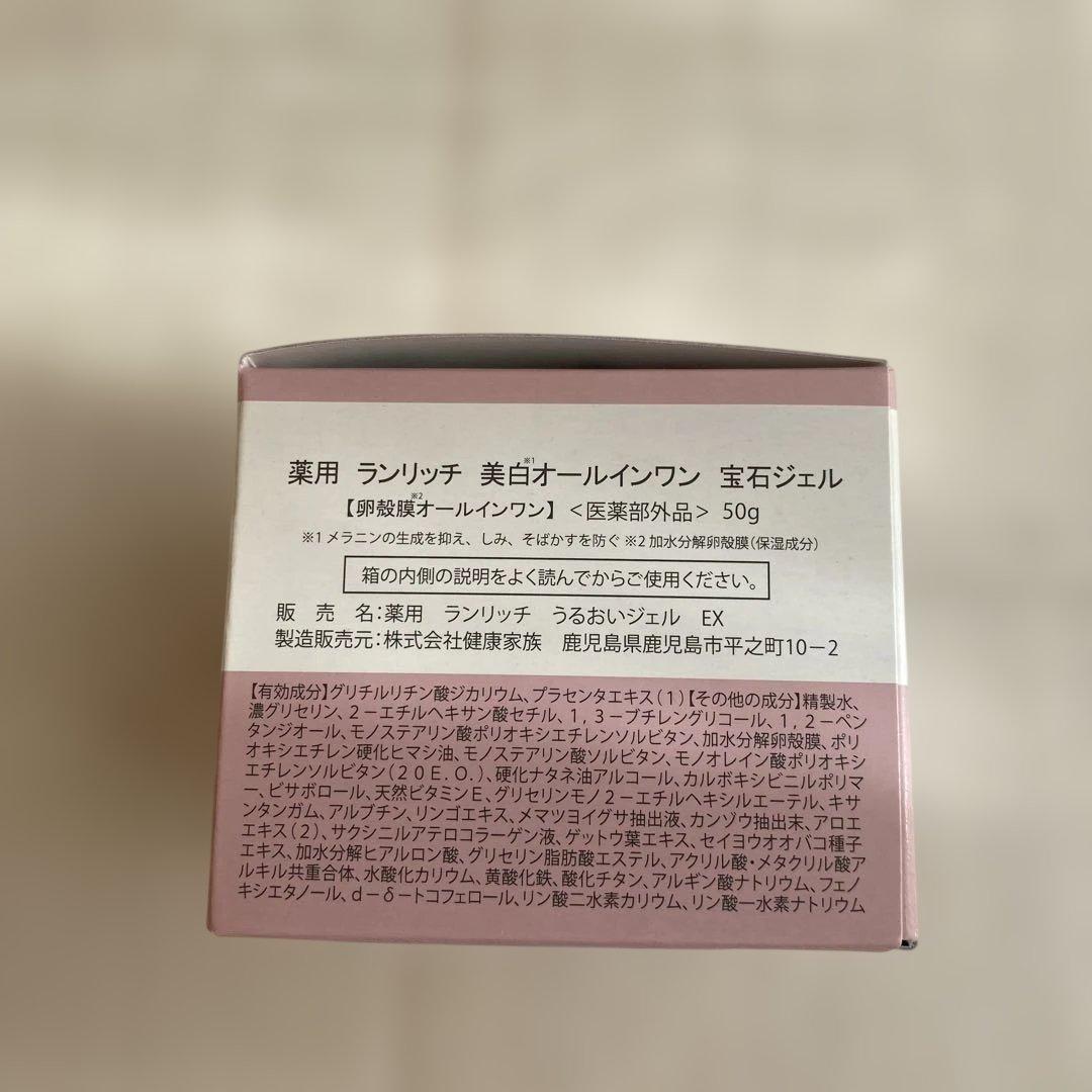 RANRICH JEWEL BRIGHT GEL 2個セット