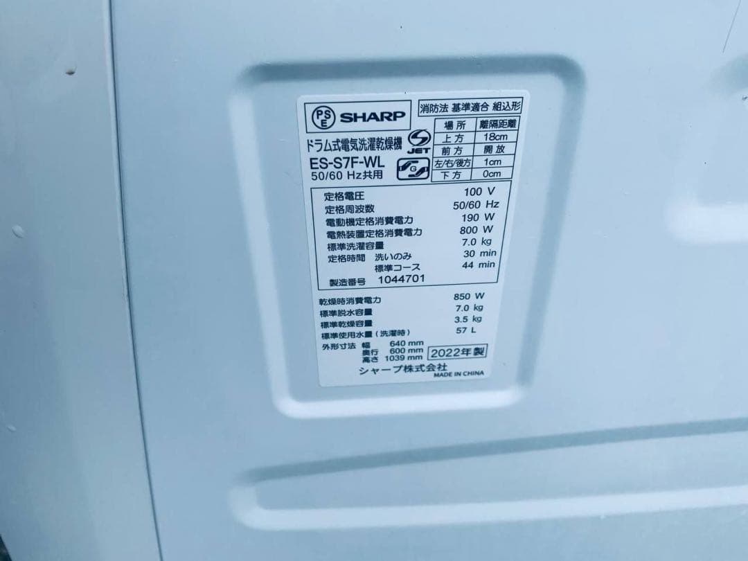 ♦SHARP ドラム式電気洗濯乾燥機【2022年製】ES-S7F-WL