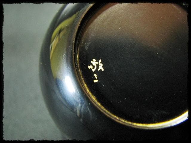 伊川 敬三 老松 金蒔絵 輪島塗 蒔絵師 棗 茶道具 四方桟箱 f177