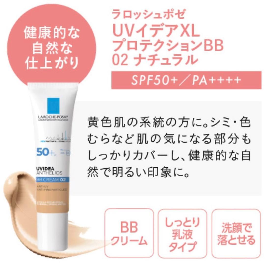 【メルカリ便】ラロッシュポゼ UVイデア BBクリーム02 30ml×3