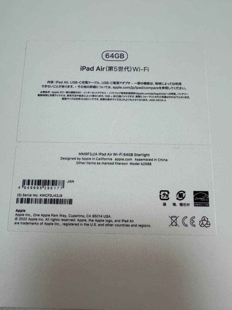 iPad Air第5世代 WiFi 64GB スターライト