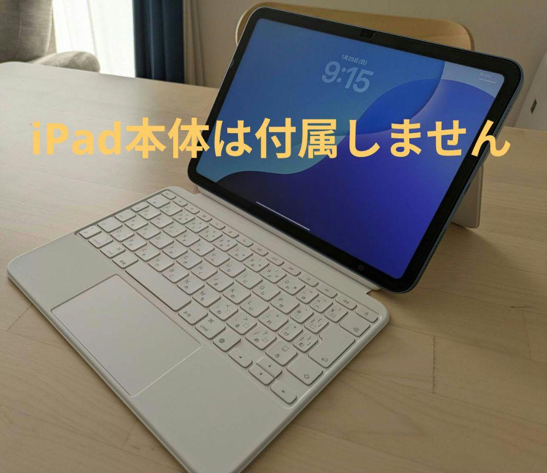 美品　iPad 第10・11世代 Magic Keyboard Folio 純正