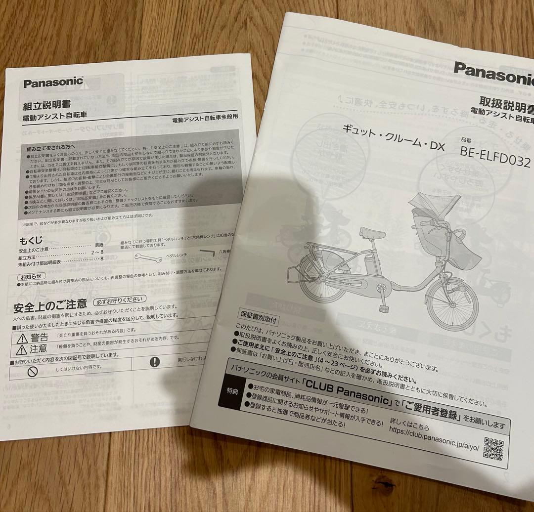 パナソニックギュット・クルーム　マットオリーブ付属品　説明書付き