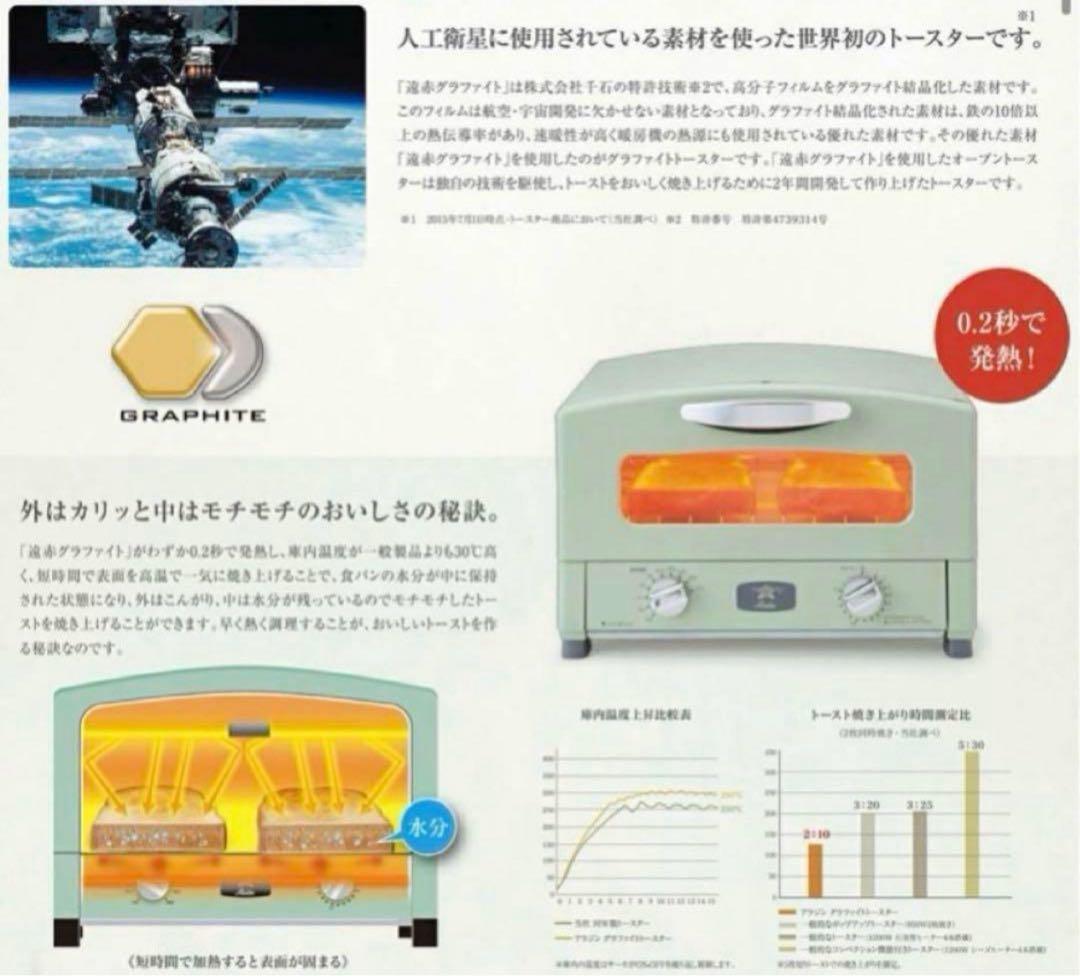 【新品・未使用】アラジン グラファイトトースター白 (AET-GS13N/W)