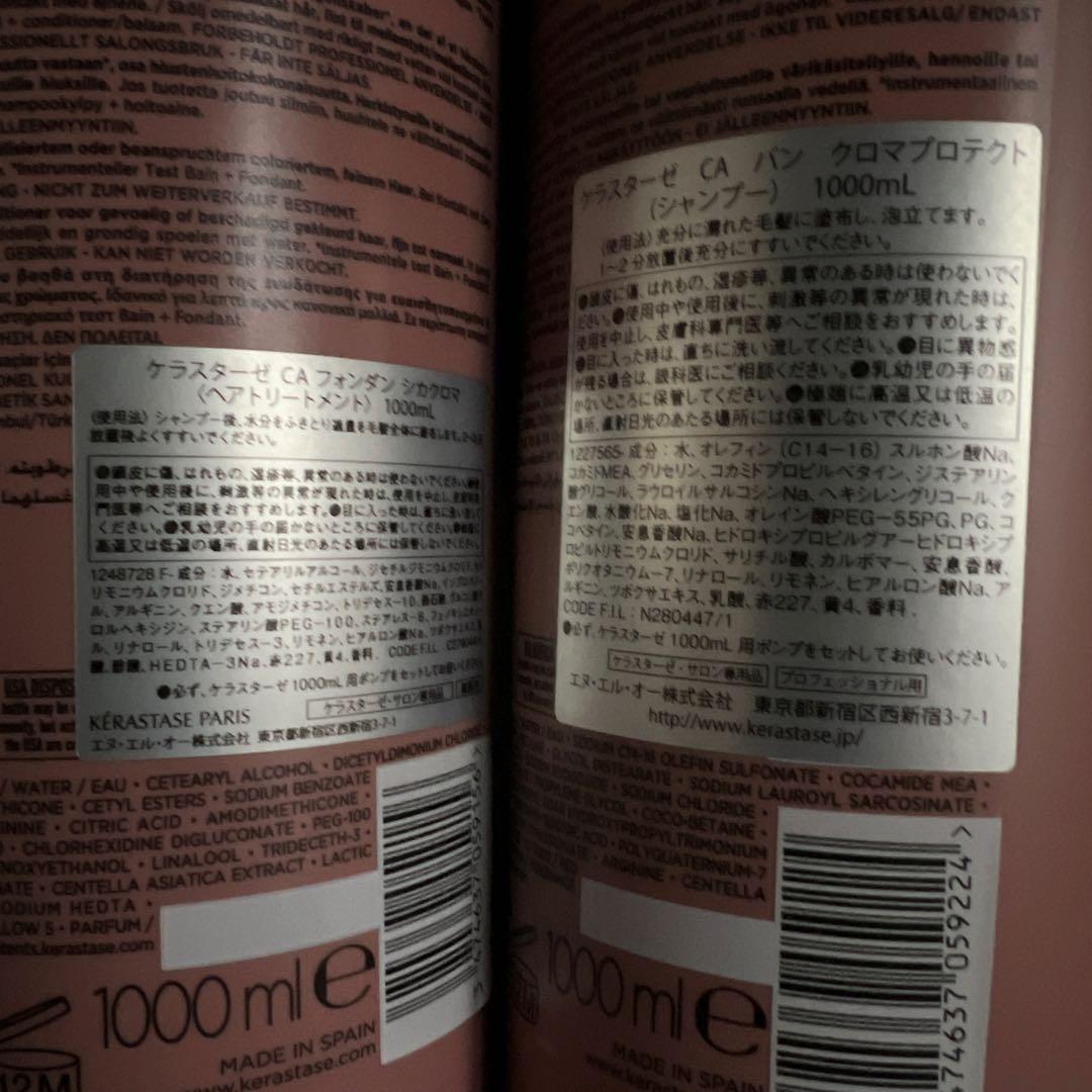 Kérastase Chroma Absolu シャンプー・コンディショナー