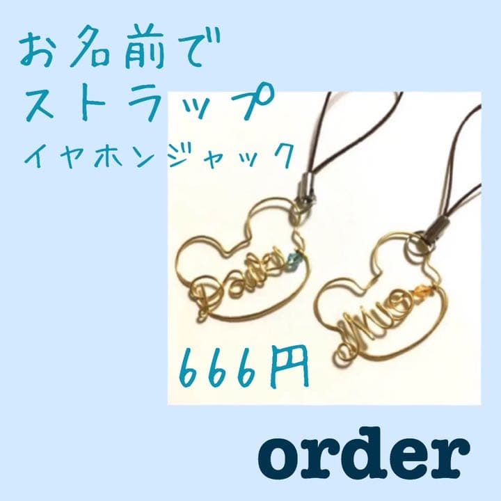 モモ様ご確認用♡お名前ストラップ