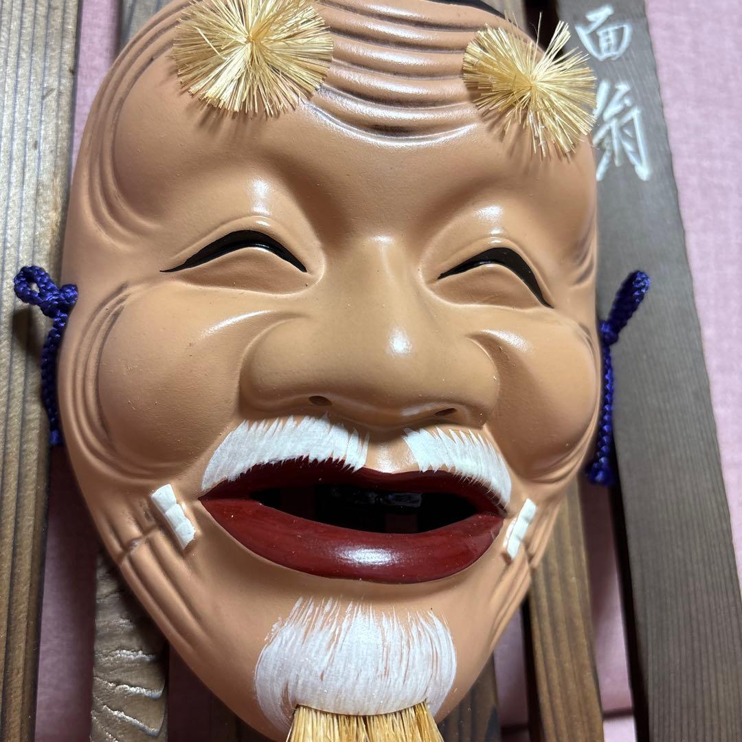 能面翁 壁がけ お面 陶器製 豪勝作