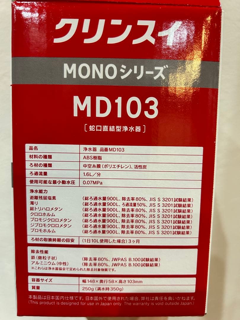 クリンスイ　MD103