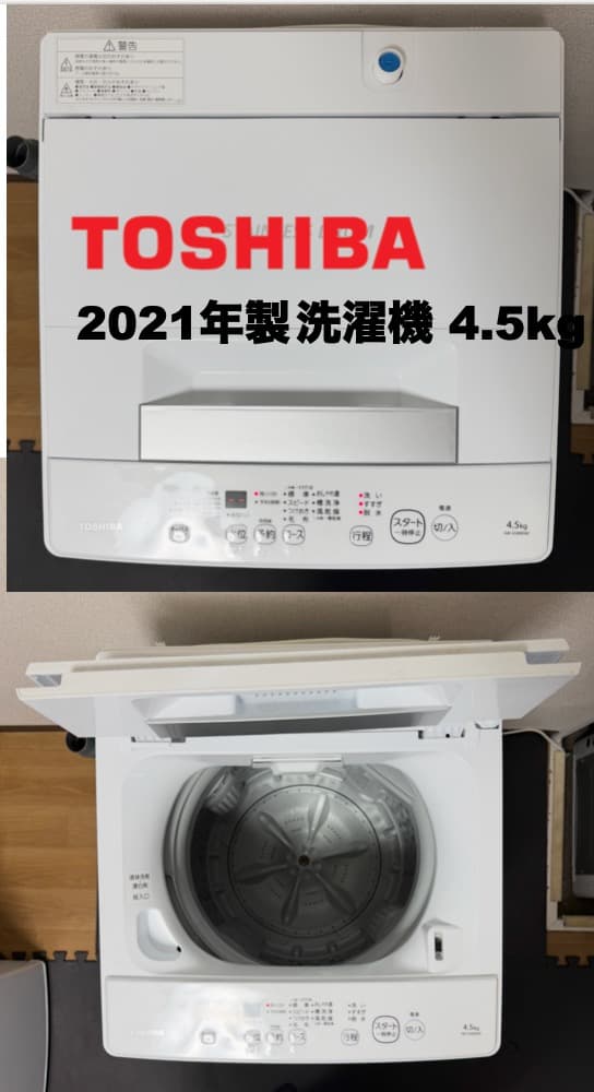 美品 東芝洗濯機 冷蔵庫 レンジ 東京23区 設置送料無料 首都圏限定 保証付