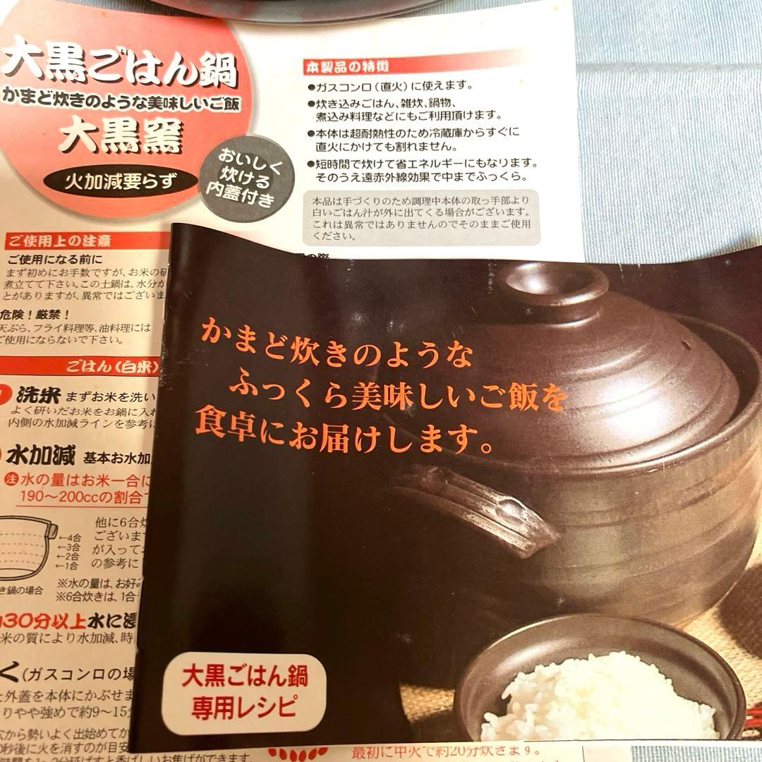 大黒ごはん鍋　4合用　萬古焼