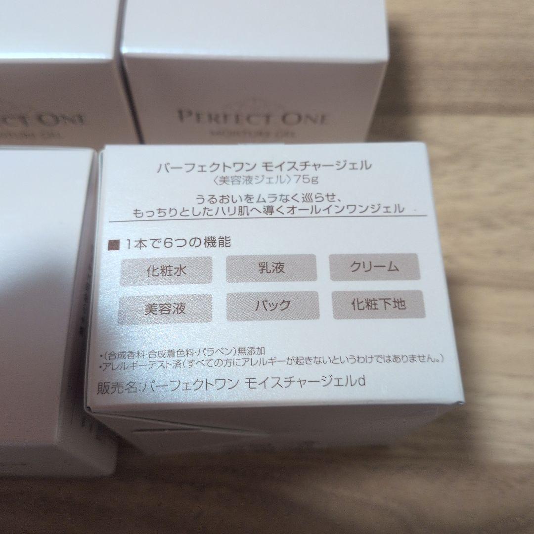Perfect One モイスチャーゲル 75g　４つセット
