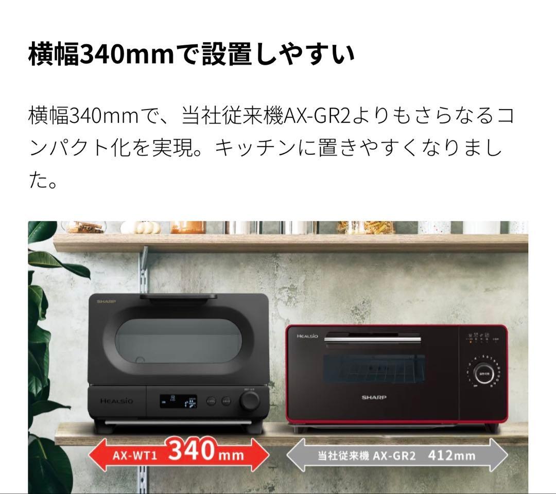 新品未使用SHARP AX-WT1-B ウォーターオーブントースター ブラック