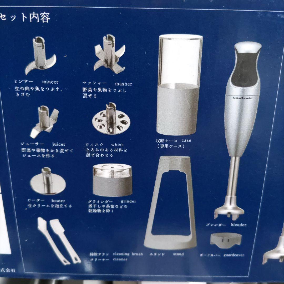 ブレンダー　ビタクラフト　ハンドブレンダー