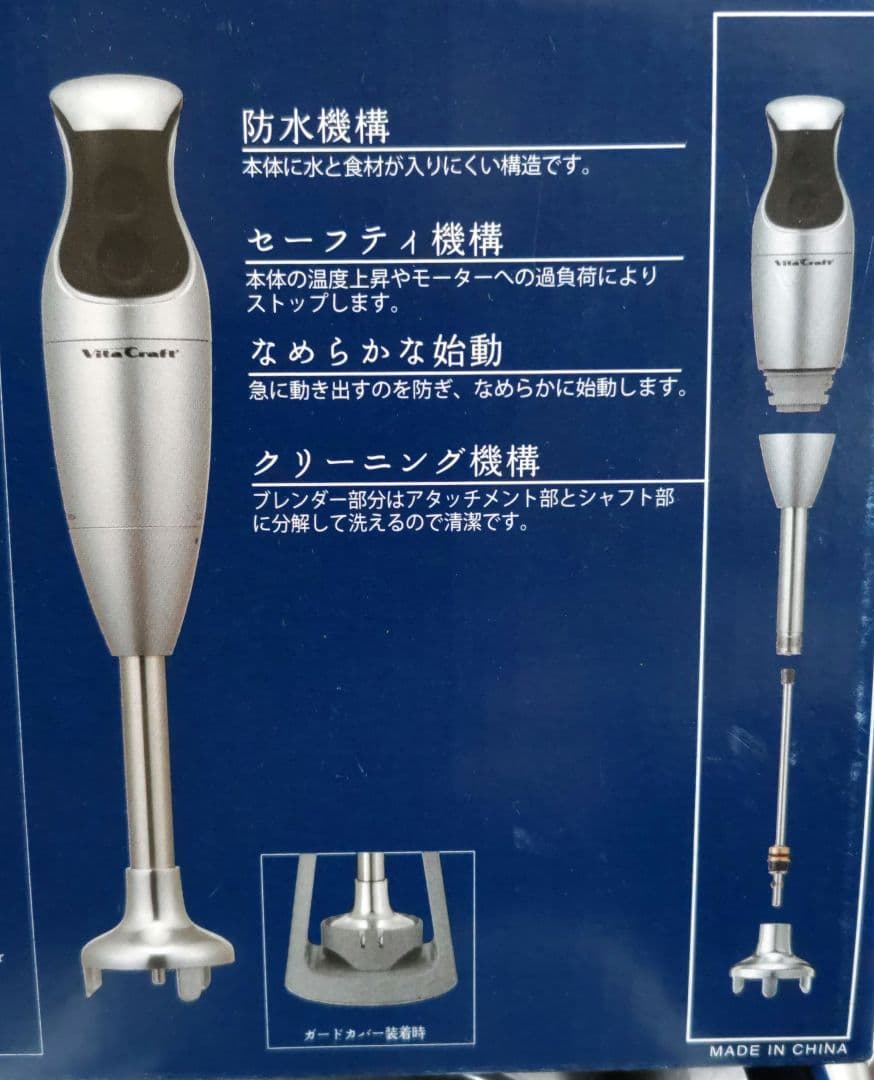 ブレンダー　ビタクラフト　ハンドブレンダー