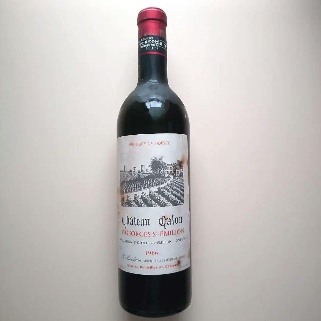 1966年産 ボルドー 赤ワイン シャトー・カロン【冬季春先季節限定出品】