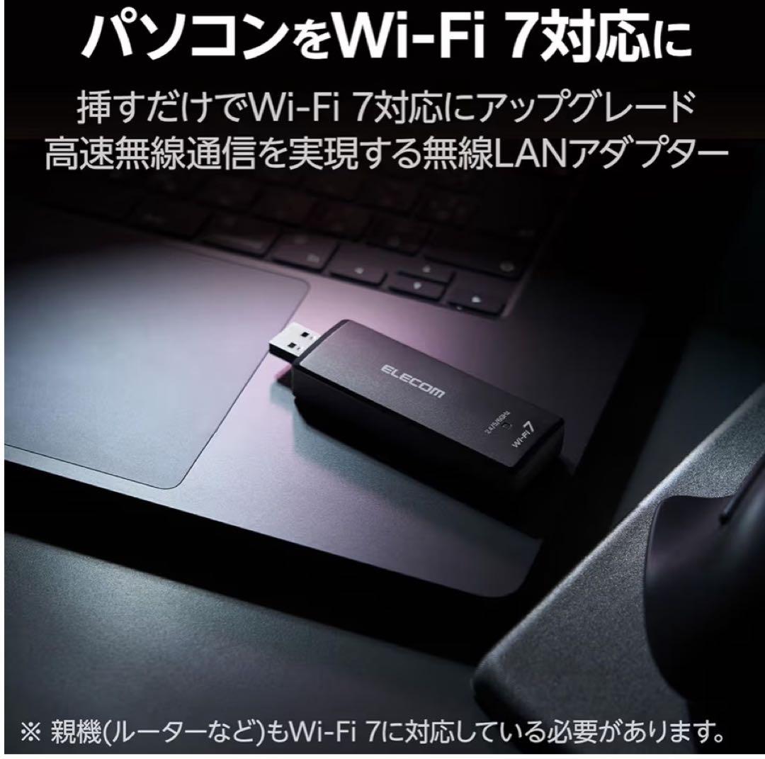 ELECOM Wi-Fi 7 無線LANアダプタ