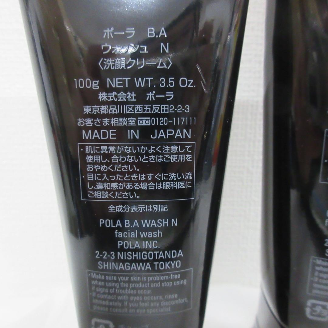 ポーラ B.A 2点 セット