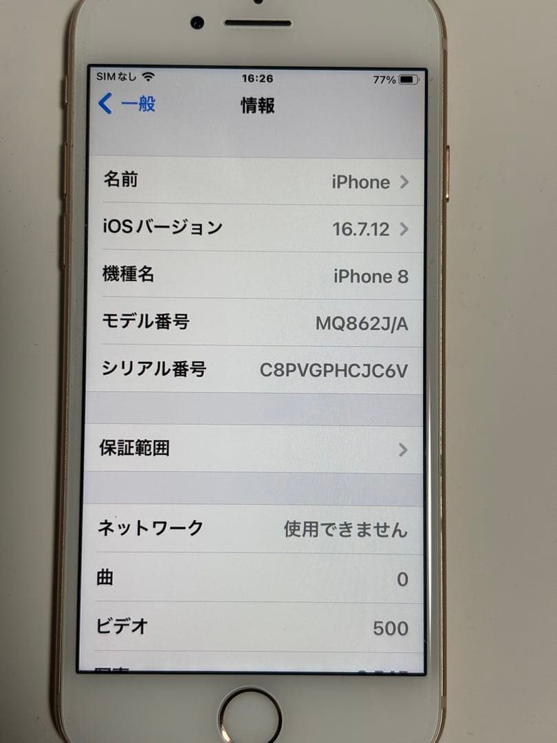美品　iPhone 8　256GB　バッテリー95％　ゴールド　SIMフリー