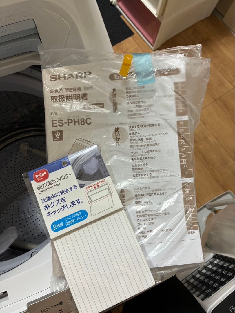 SHARP 縦型洗濯機 ES-PH8C-N 本体