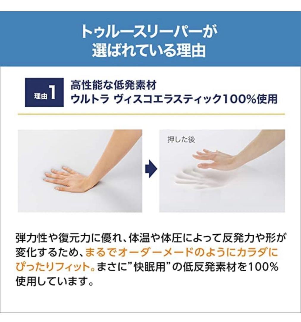 トゥルースリーパー FN003763 ダブル