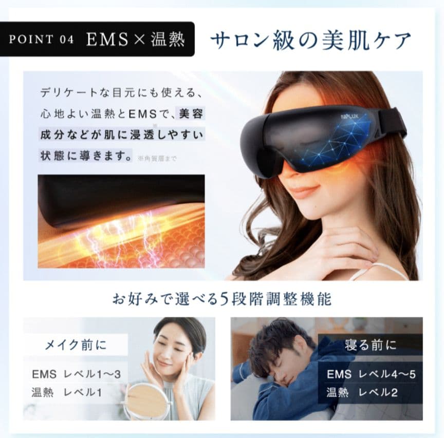 【新品　NIPLUX ニップラックス EMS EYE RELAX アイリラックス