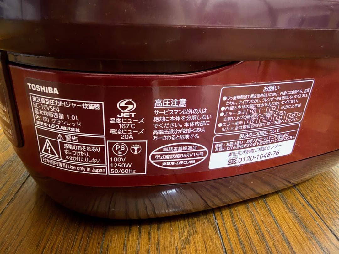東芝 真空圧力 IHジャー 炊飯器 5.5号炊き