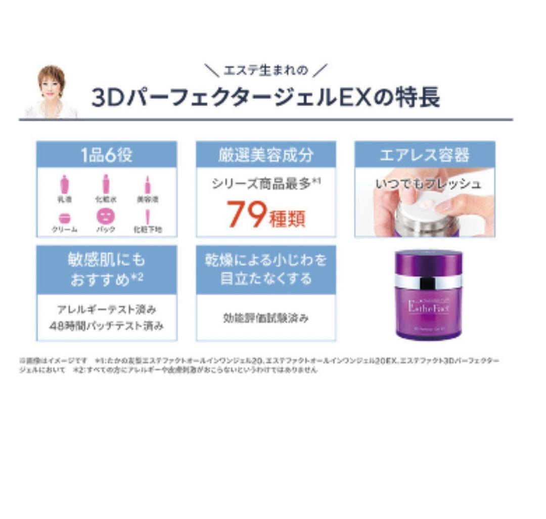 たかの友梨エステファクト3DパーフェクタージェルEX 日傘セット