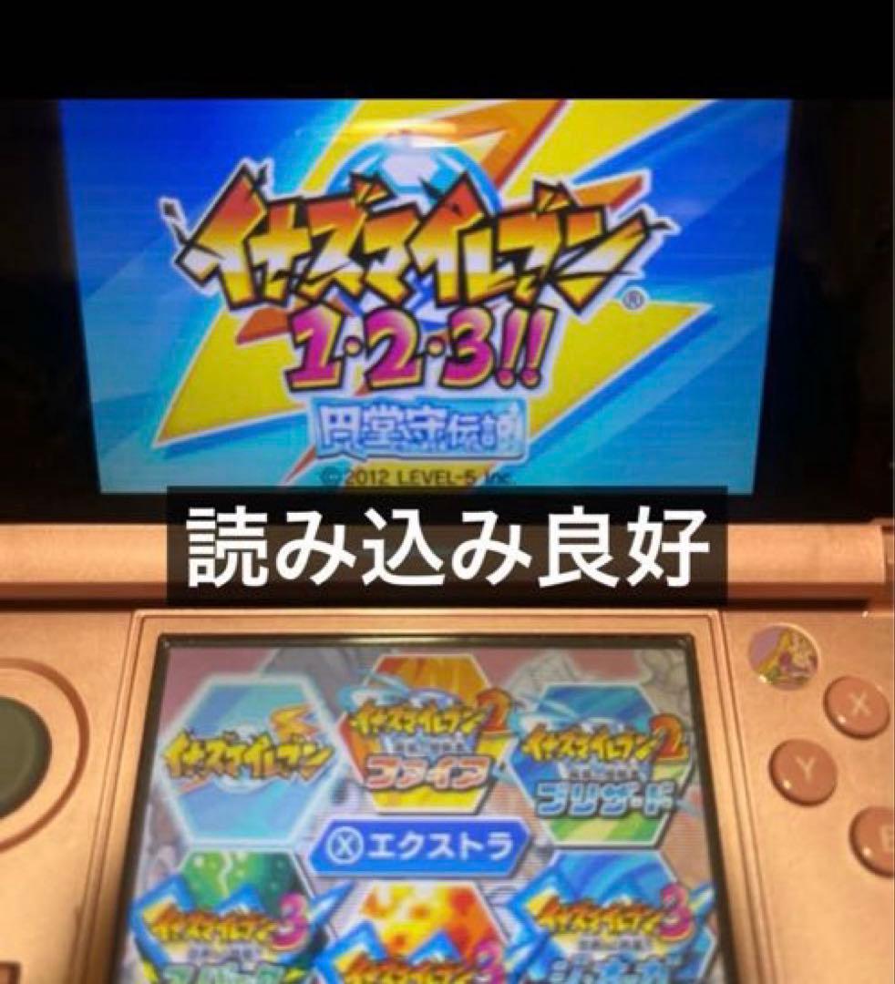 イナズマイレブン1・2・3！！円堂守伝説3DSソフト