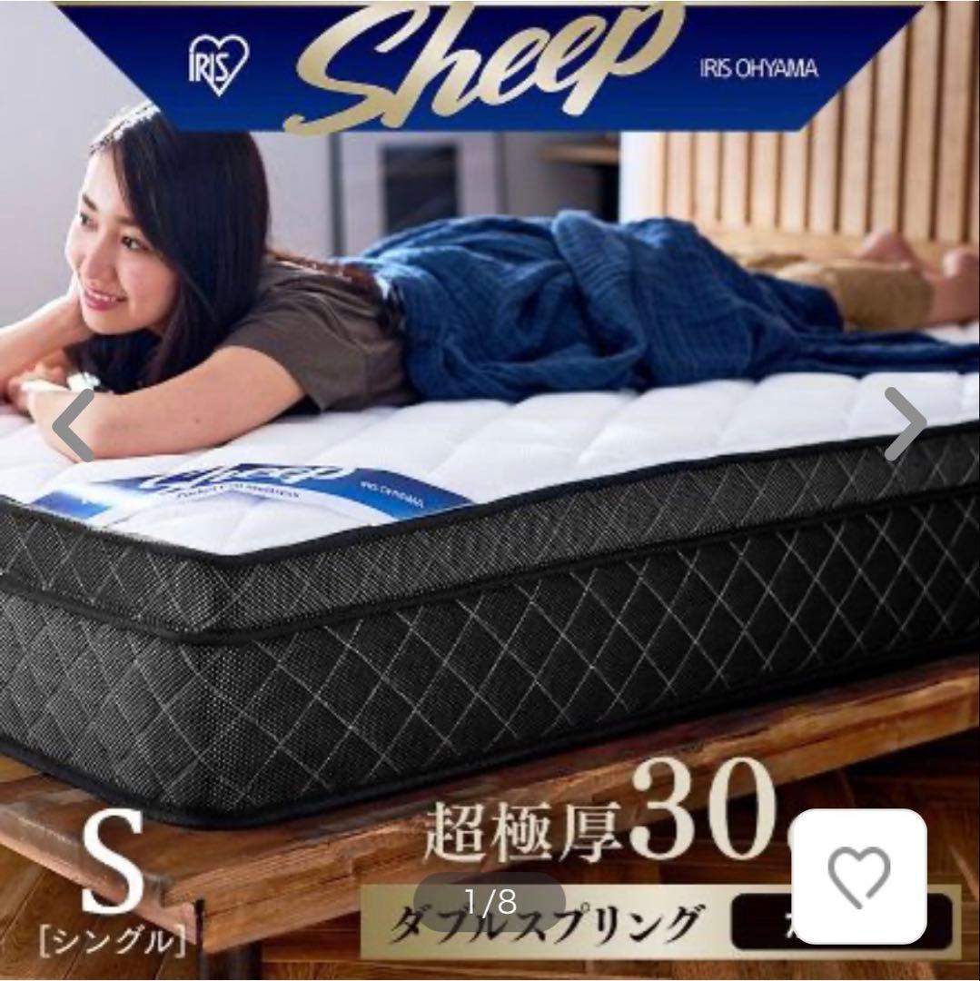 アイリスSLEEP ポケットコイルマットレス30cm シングル【新品未開封】