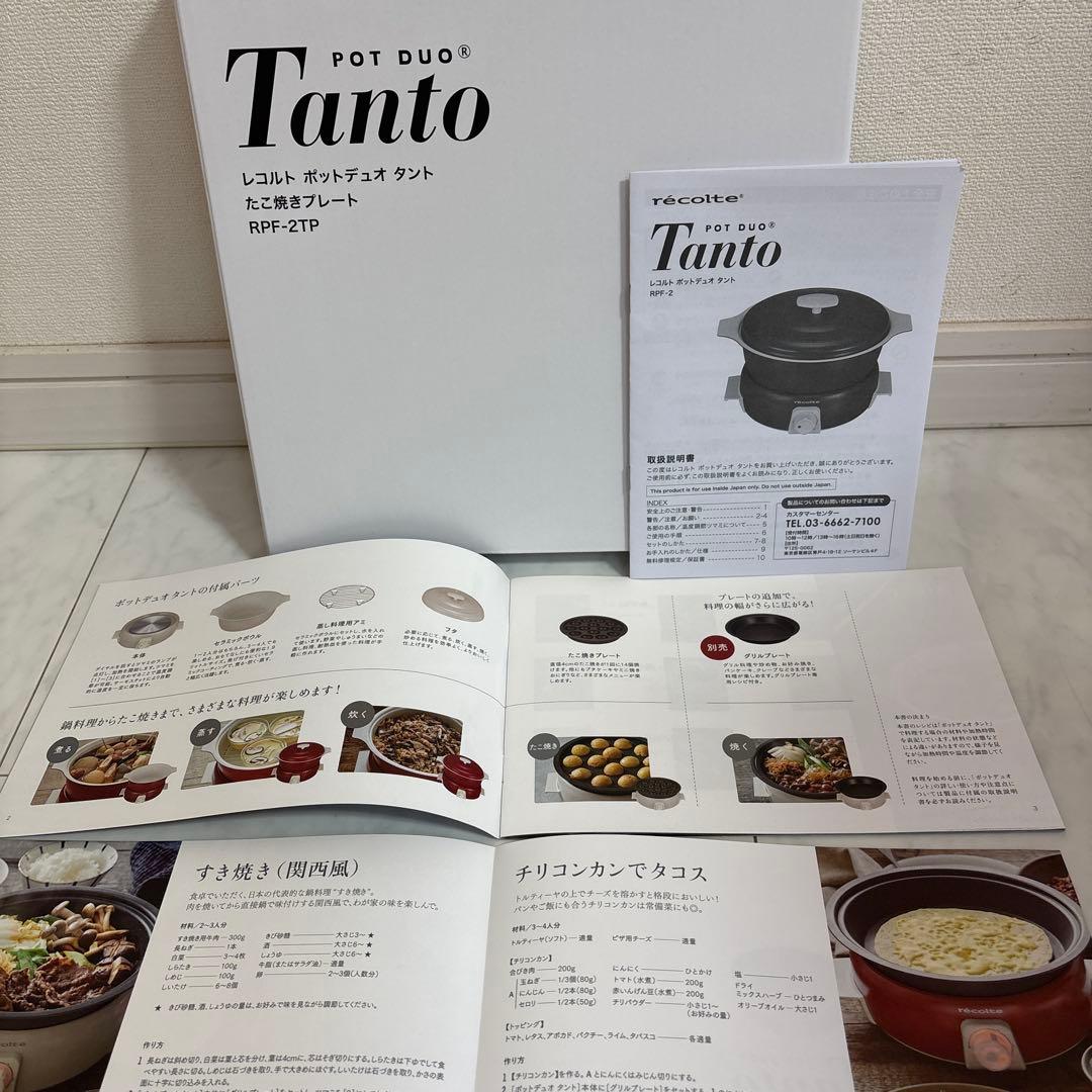 レコルトポットデュオタント　RPF-2 オプショングリルプレート付き　新品未使用