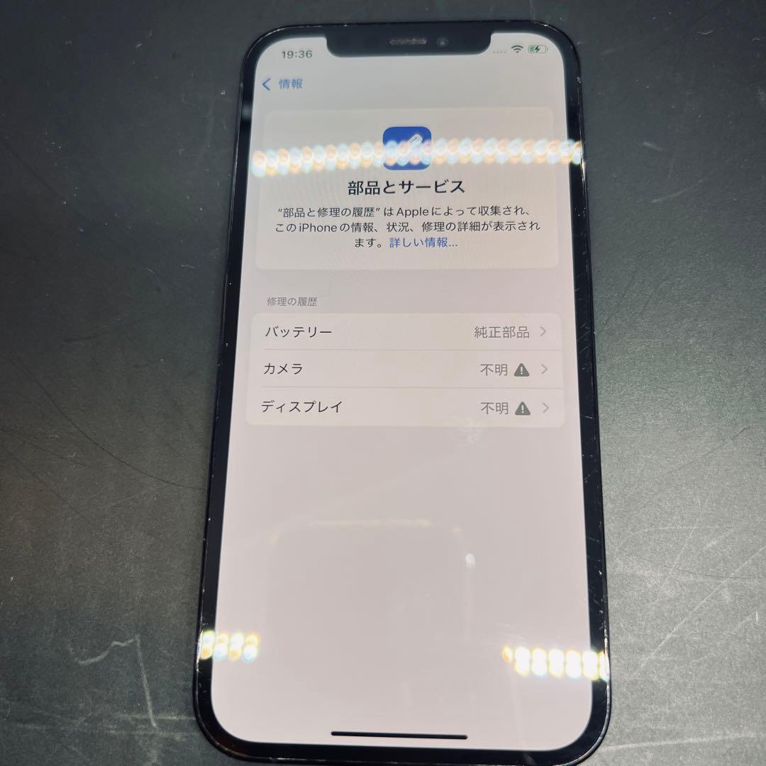 【SIMフリー】 iPhone 12 Pro 256GB 本体 動作確認済み