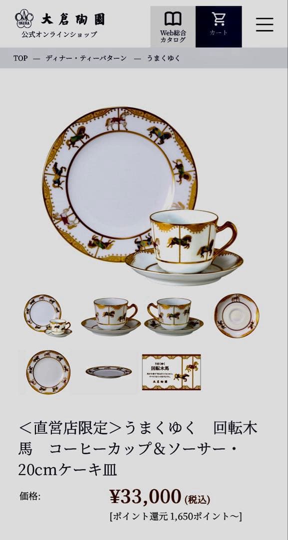 大倉陶園 うまくゆくトリオ　(コーヒーカップ＆ソーサー &20㎝ケーキ皿）