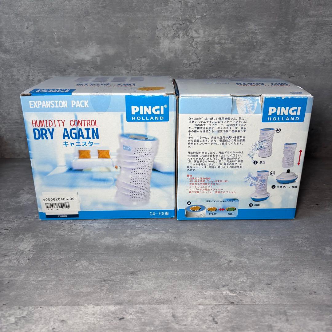 【新品未使用】ピンギー ドライアゲイン　マスターキット　キャニスターセット　2個