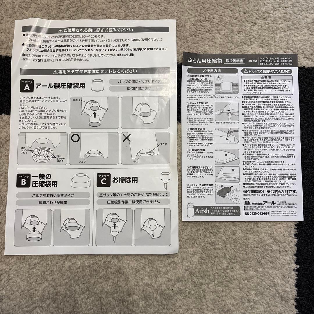 【新品未使用未開封】エアッシュ 電動吸引機付き圧縮袋セット
