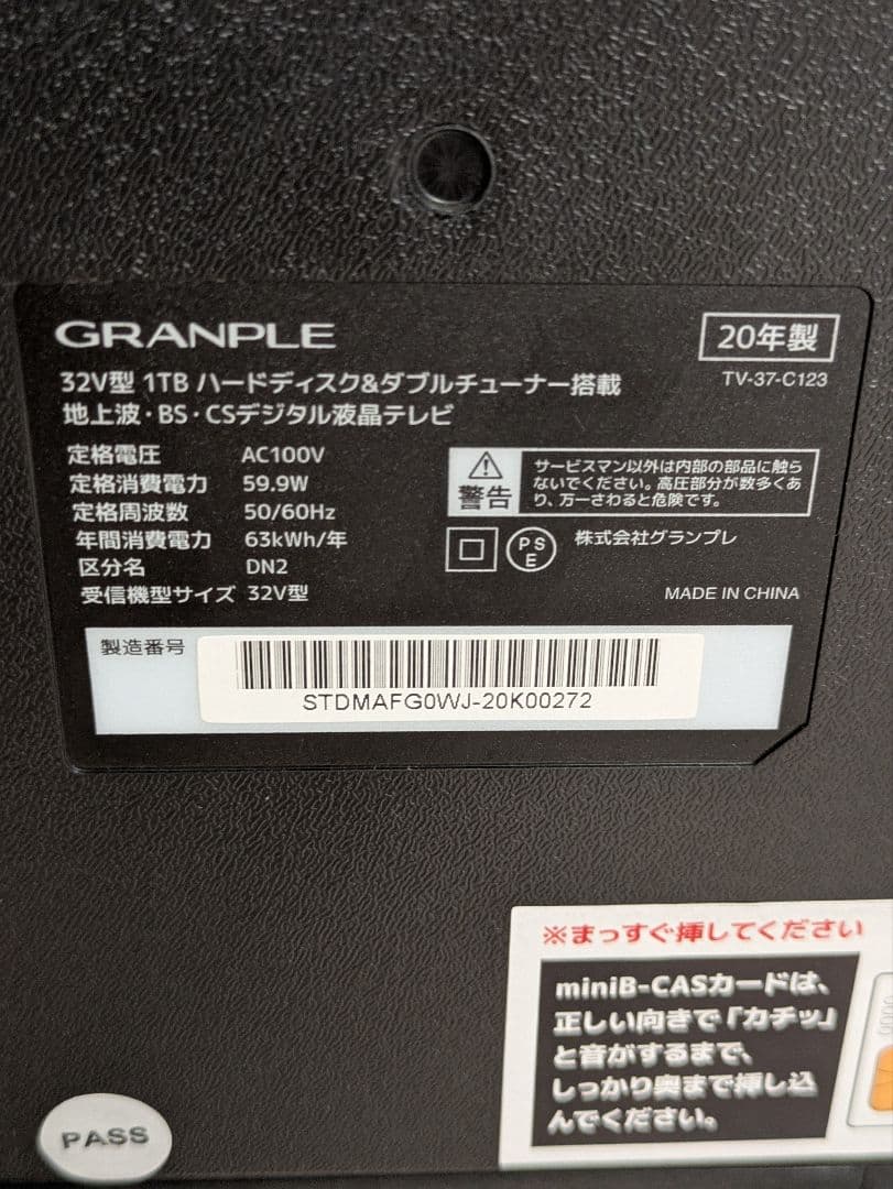 超美品 TV-37-C123 録画 1TB HDD内蔵 GRANPLE 32型