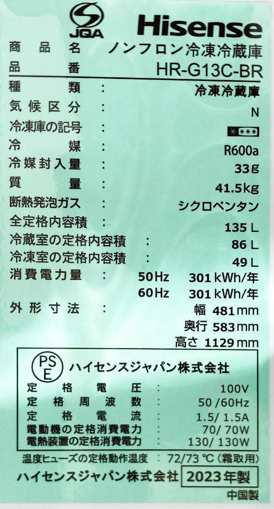 ★2023年製★Hisense 135L 冷蔵庫【HR-G13C-BR】ER0A