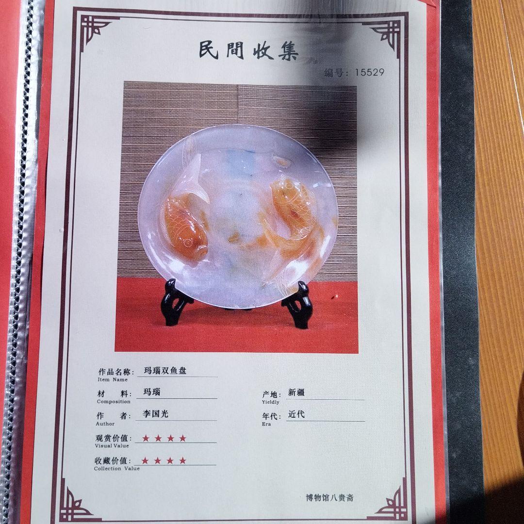 メノウの金魚の置物