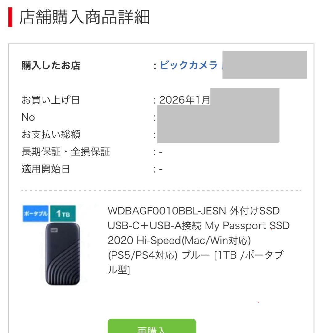 Western Digital WDBAGF0010BBL 1TB 未使用品