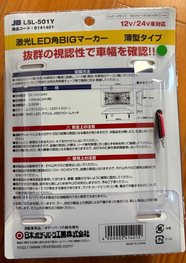激光　LED角　BIGマーカー　イエロー　１０個セット