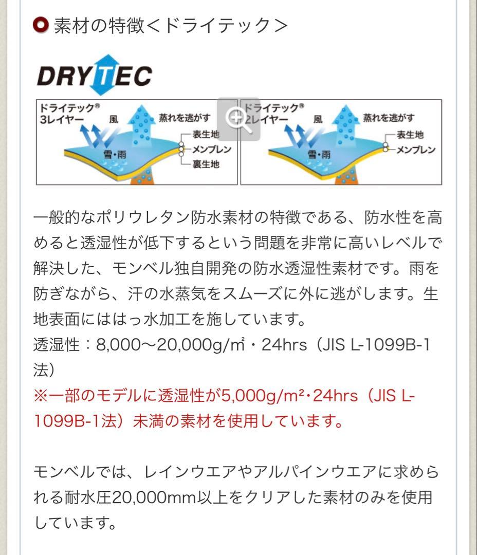 モンベル　スノーウェア　上下　120