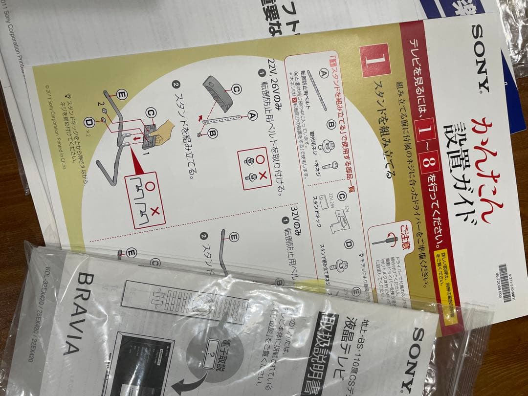 ひ*た様 SONY BRAVIA EX420 32V型 液晶テレビ　取説元箱大体