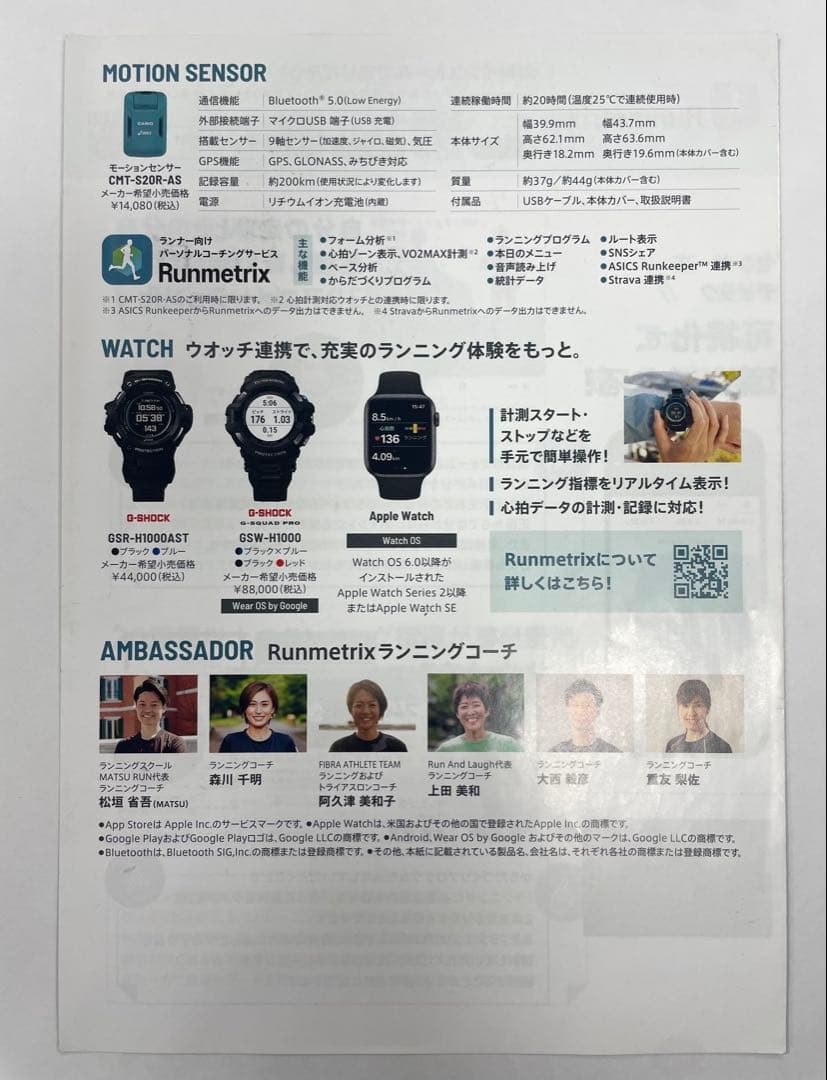 CASIO モーションセンサー