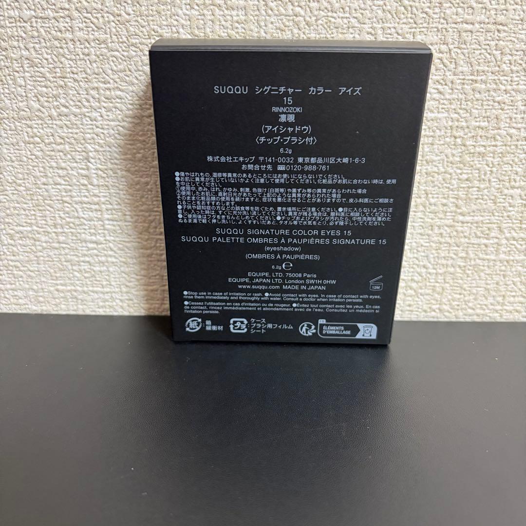 ❗️限定値下げ中❗️SUQQUシグニチャーカラーアイズ15凛覗