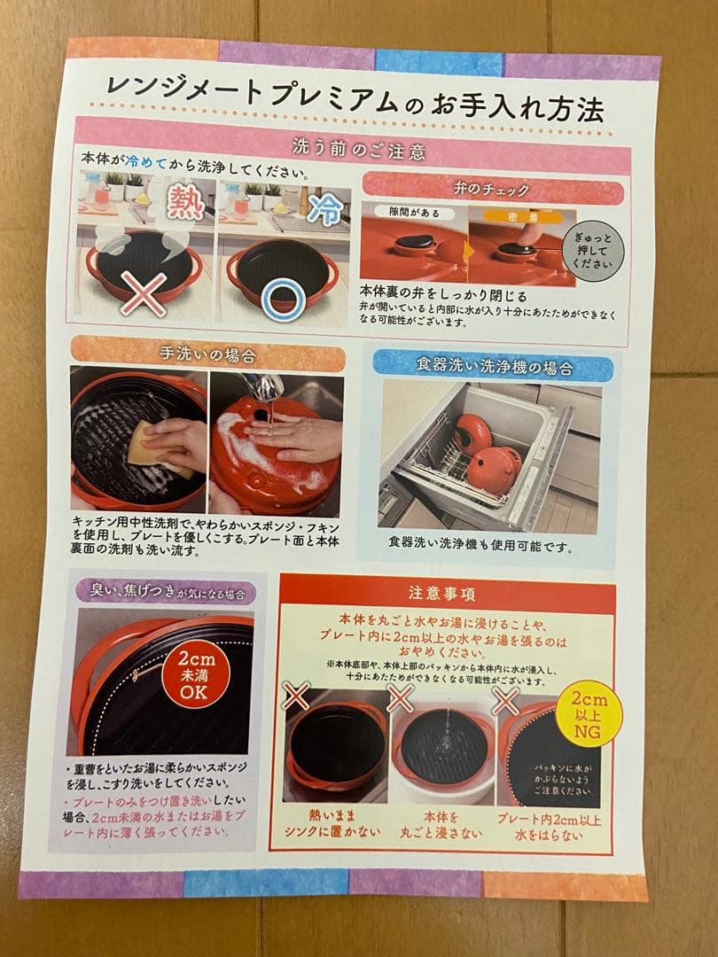 レンジメートプレミアム　　カラー赤