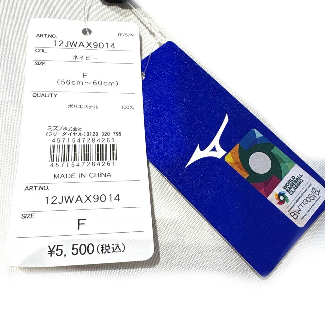 【新品タグ付き】侍ジャパン ミズノ 2023 WBC レプリカキャップ 日本代表
